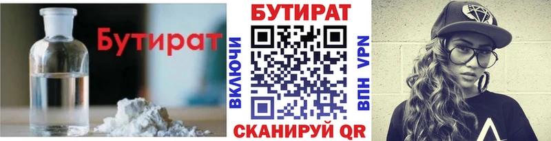 где купить наркоту  Уржум  БУТИРАТ BDO 